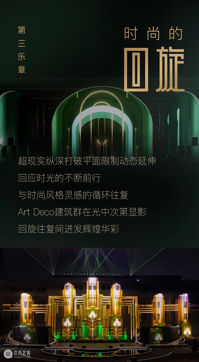 汉唐文化倾力打造《摩登韵律·海上回响》上海音乐厅建筑投影秀 崇真艺客