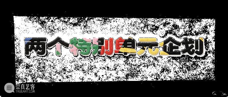 新展预告|「无聊不无聊」第五届windKIDS儿童艺术节即将开幕 崇真艺客