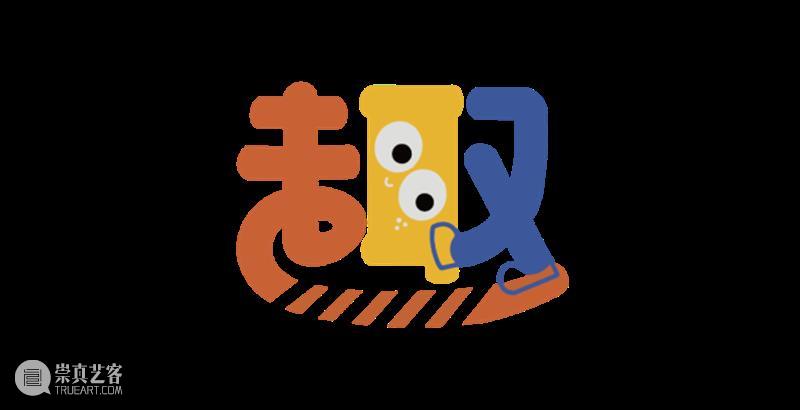 新展预告|「无聊不无聊」第五届windKIDS儿童艺术节即将开幕 崇真艺客