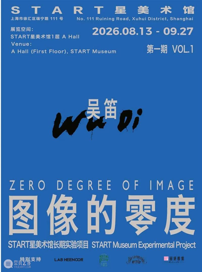 星馆周末一角|图像的零度遇见认知科学:我们到底在“观看”什么? 崇真艺客
