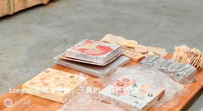 Longlati驻地 | 陈紫:溢出以前——对话鲁钰 崇真艺客