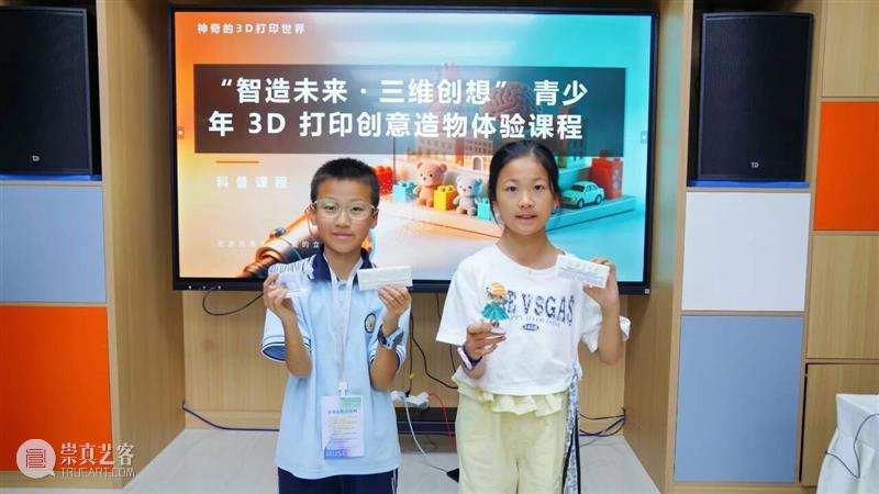 研学活动回顾 | 从想法到实物！解锁神奇的 3D 打印~ 崇真艺客