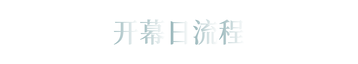 会员活动预告｜“双曜 / Still, Life：刘佳玉个展”开幕礼遇 崇真艺客