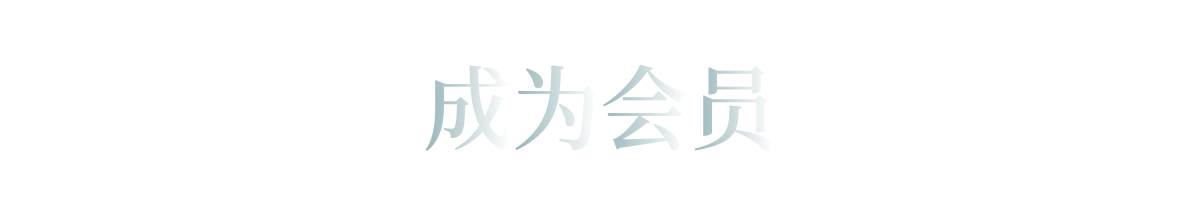 会员活动预告｜“双曜 / Still, Life：刘佳玉个展”开幕礼遇 崇真艺客