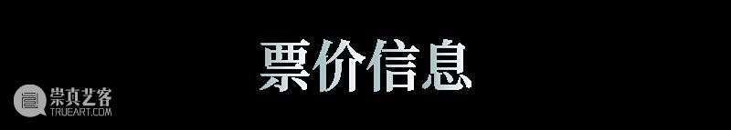 会员活动预告｜“双曜 / Still, Life：刘佳玉个展”开幕礼遇 崇真艺客