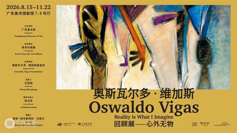 艺术陪你过中秋·度国庆 | 广东美术馆新馆节日期间从早上9点开放至晚上9点 崇真艺客