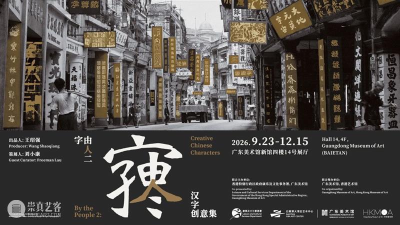 艺术陪你过中秋·度国庆 | 广东美术馆新馆节日期间从早上9点开放至晚上9点 崇真艺客