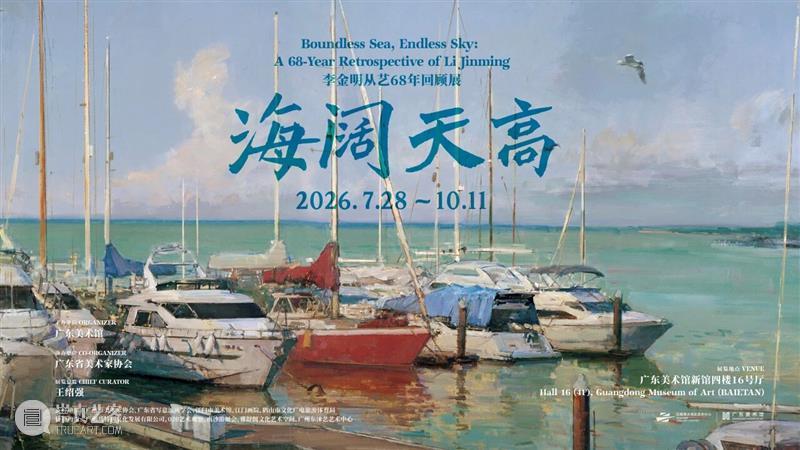艺术陪你过中秋·度国庆 | 广东美术馆新馆节日期间从早上9点开放至晚上9点 崇真艺客
