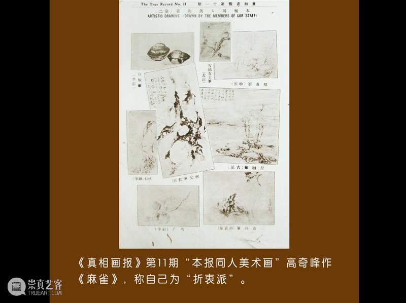 岭南文化名家大讲堂第21场 | 20世纪中国画变革之先声：岭南画派 崇真艺客