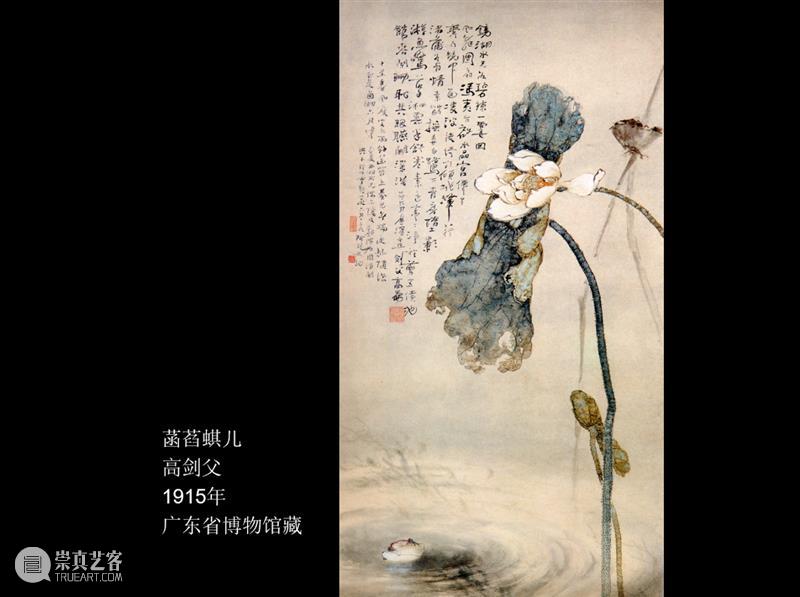 岭南文化名家大讲堂第21场 | 20世纪中国画变革之先声：岭南画派 崇真艺客