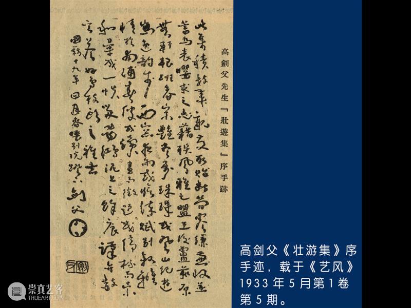 岭南文化名家大讲堂第21场 | 20世纪中国画变革之先声：岭南画派 崇真艺客