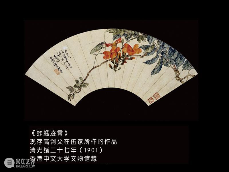 岭南文化名家大讲堂第21场 | 20世纪中国画变革之先声：岭南画派 崇真艺客