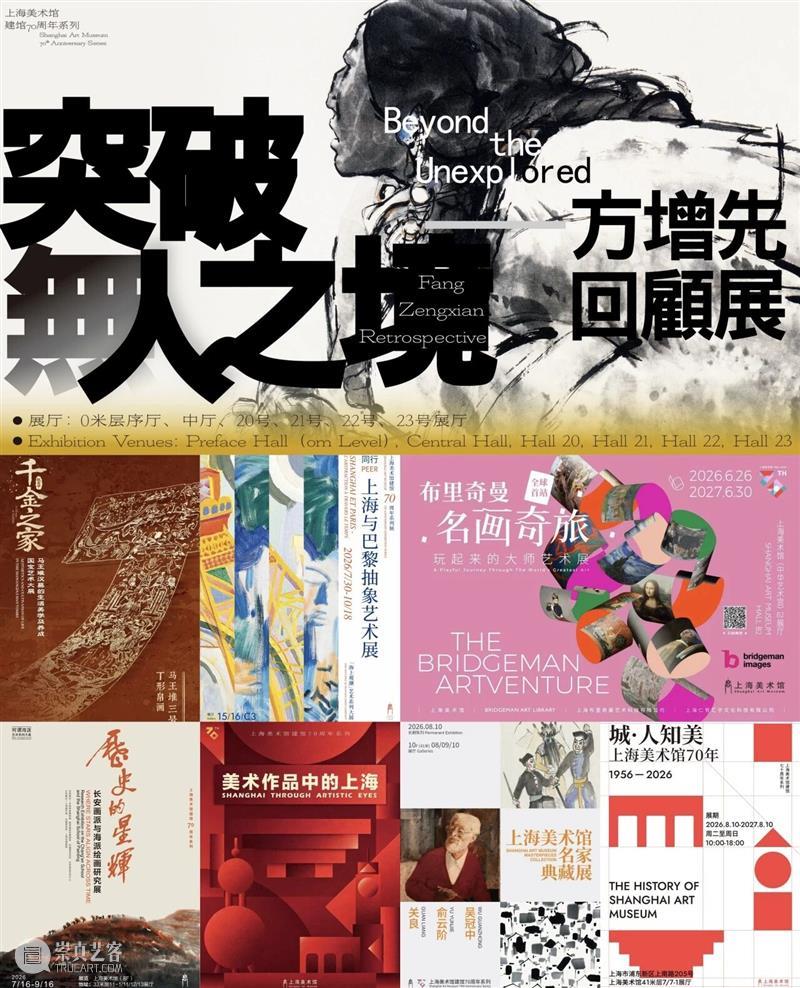 月满中秋|上海美术馆邀君同赴雅集,共鉴古今清韵 崇真艺客