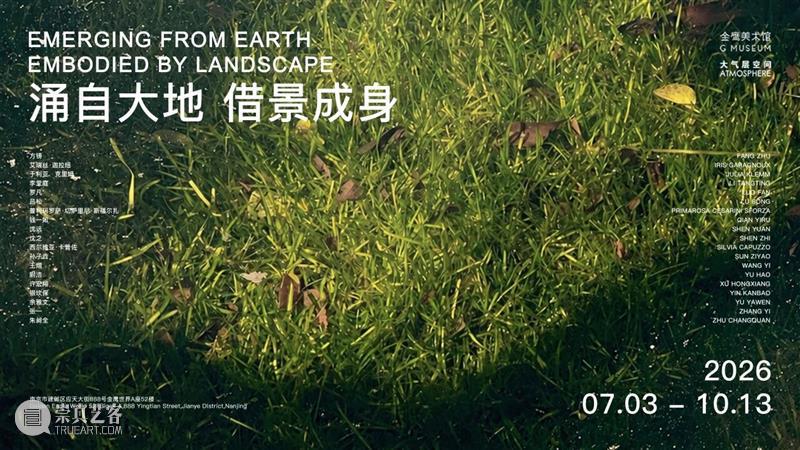 票根里的艺术之旅 | 国庆节来金鹰美术馆免费观展 崇真艺客