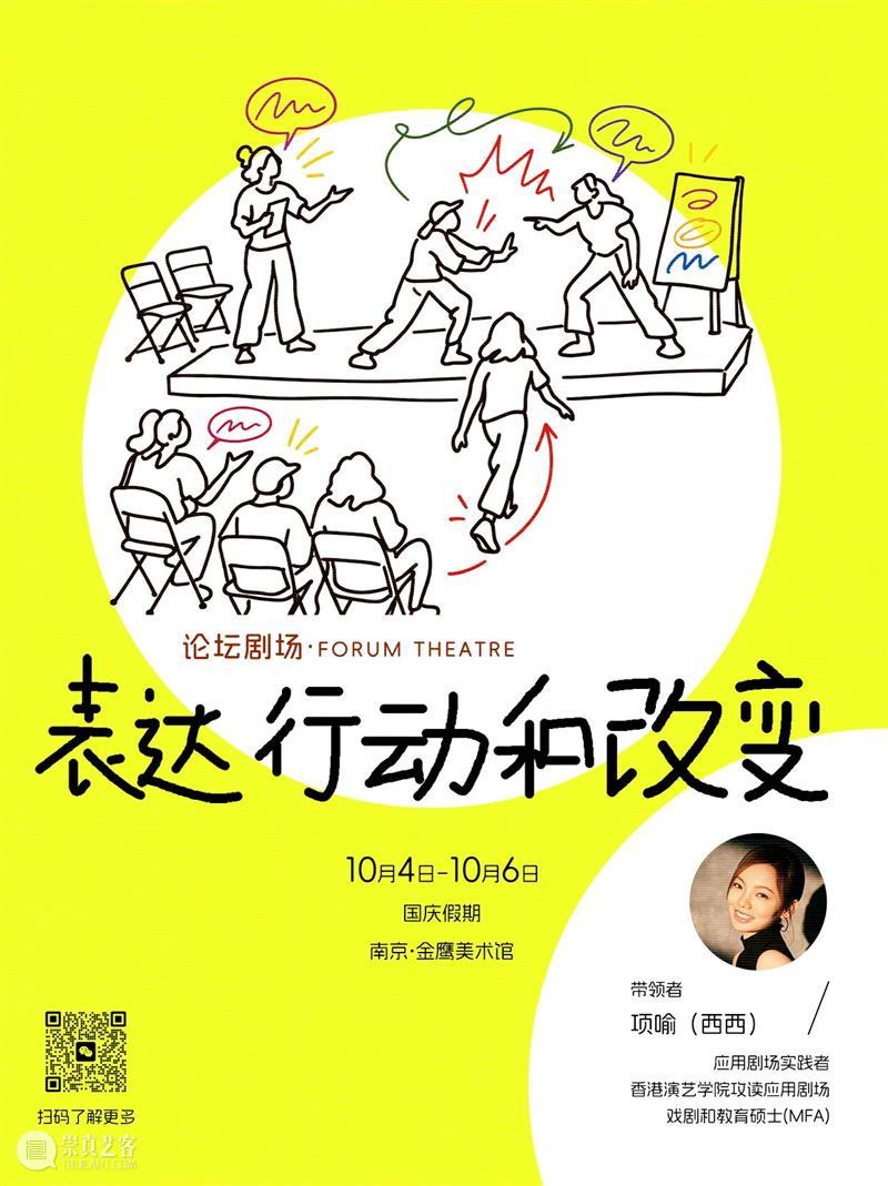 GM招募 | 10.4-6 论坛剧场工作坊 崇真艺客