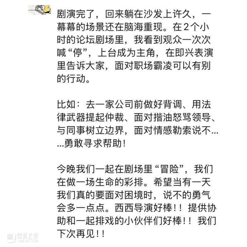 GM招募 | 10.4-6 论坛剧场工作坊 崇真艺客