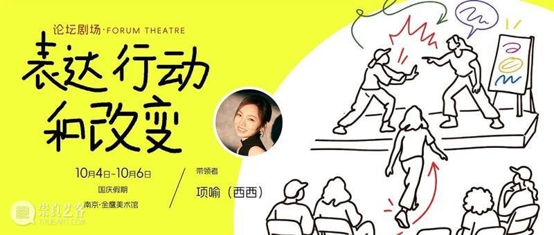 GM招募 | 10.4-6 论坛剧场工作坊 崇真艺客