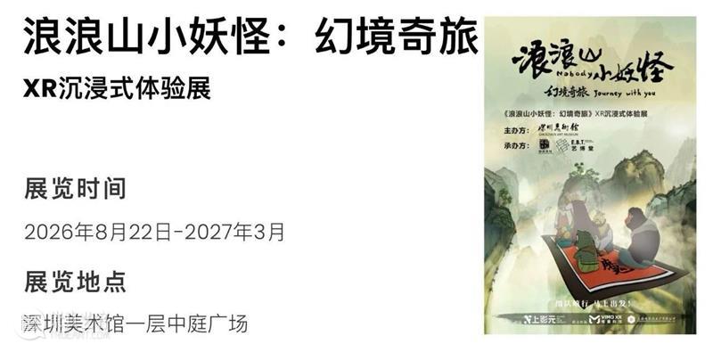 深圳美术馆 | 十月展讯&国庆中秋观展指南 崇真艺客