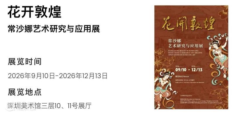 深圳美术馆 | 十月展讯&国庆中秋观展指南 崇真艺客