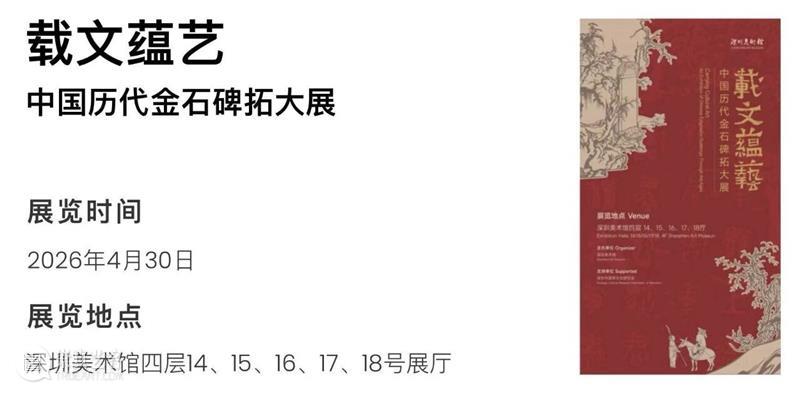 深圳美术馆 | 十月展讯&国庆中秋观展指南 崇真艺客