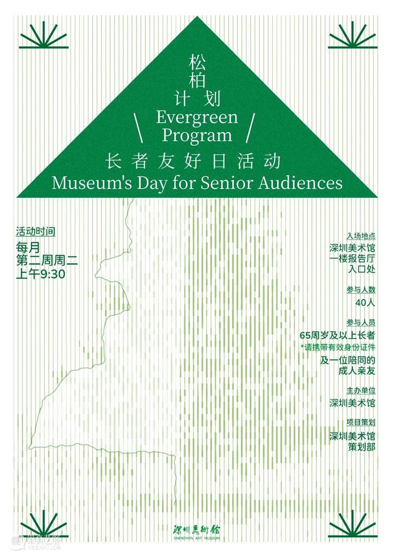 深圳美术馆 | 十月展讯&国庆中秋观展指南 崇真艺客
