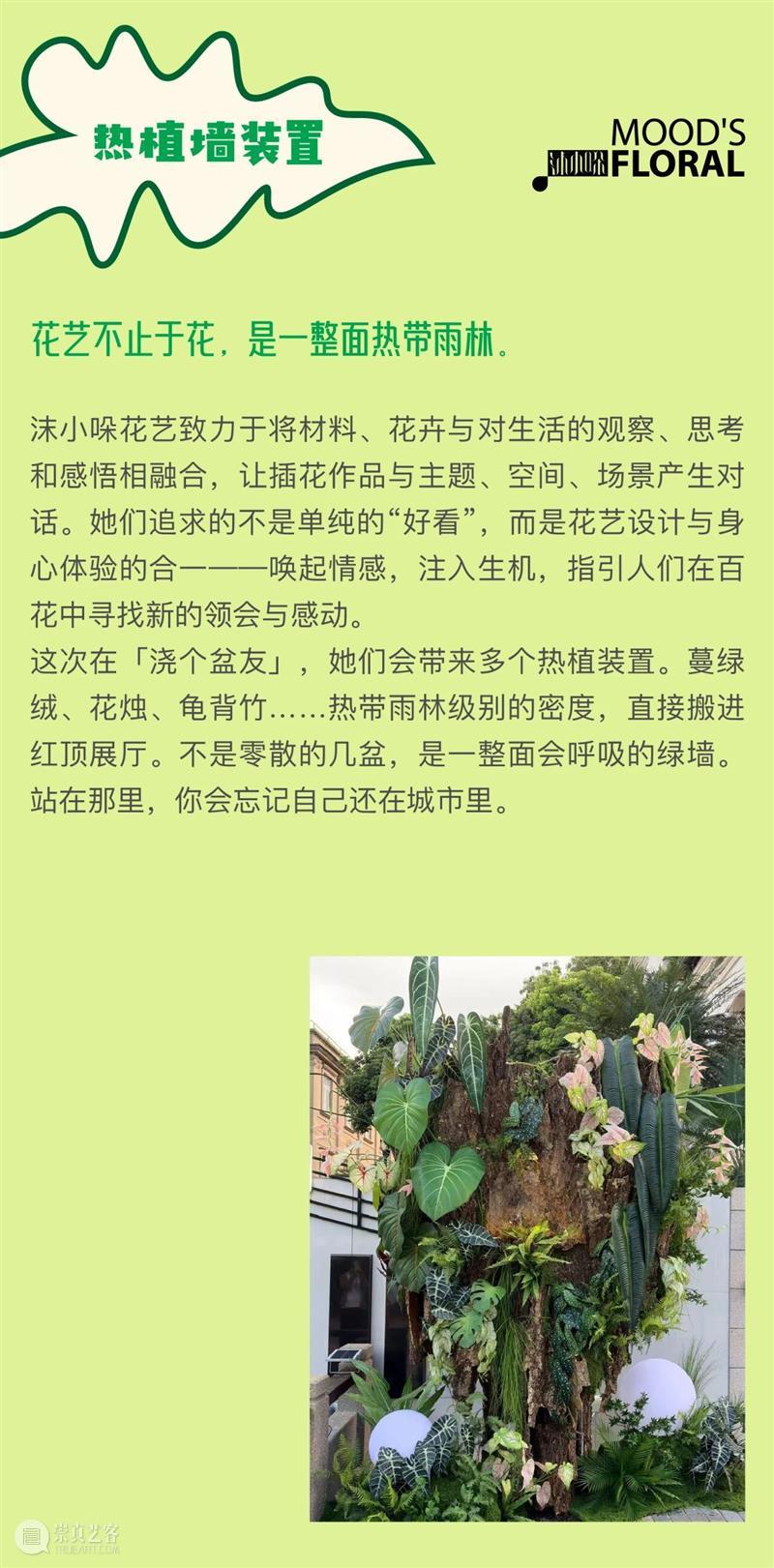 浇个盆友中秋植物市集|工作坊、摊主名单全放送~ 崇真艺客
