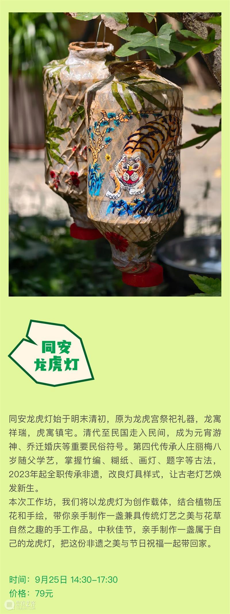 浇个盆友中秋植物市集|工作坊、摊主名单全放送~ 崇真艺客