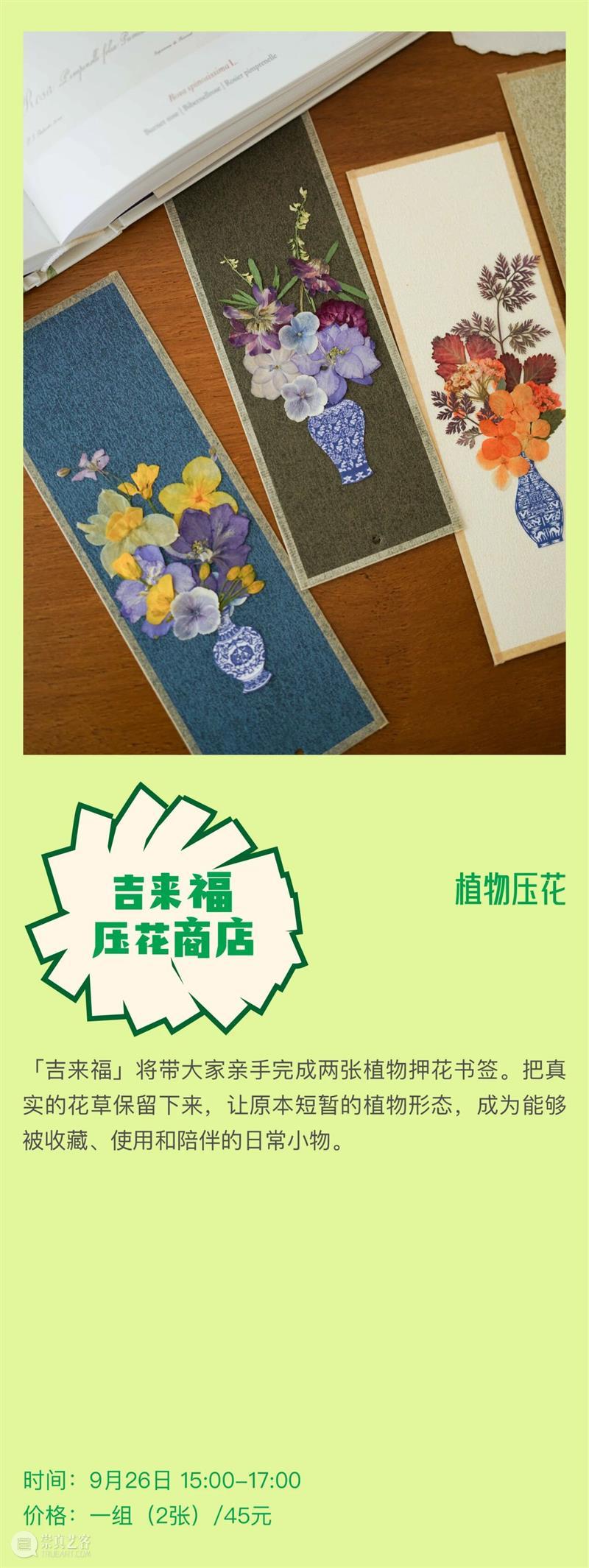浇个盆友中秋植物市集|工作坊、摊主名单全放送~ 崇真艺客