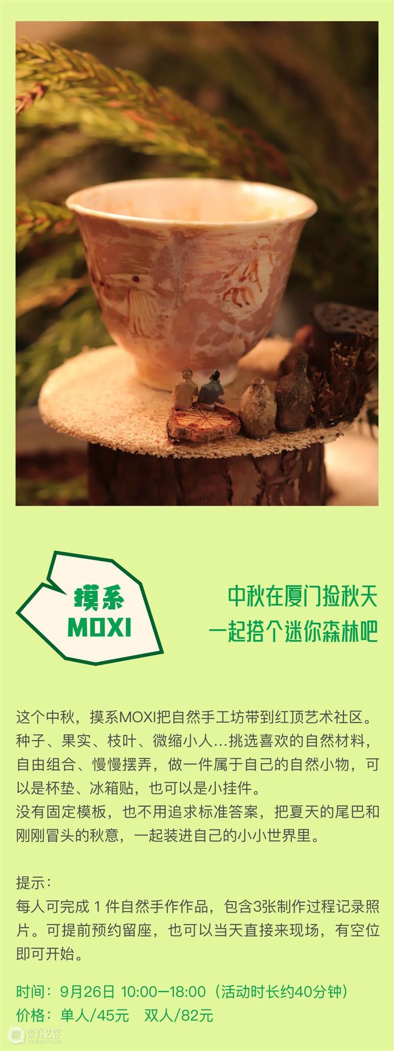浇个盆友中秋植物市集|工作坊、摊主名单全放送~ 崇真艺客