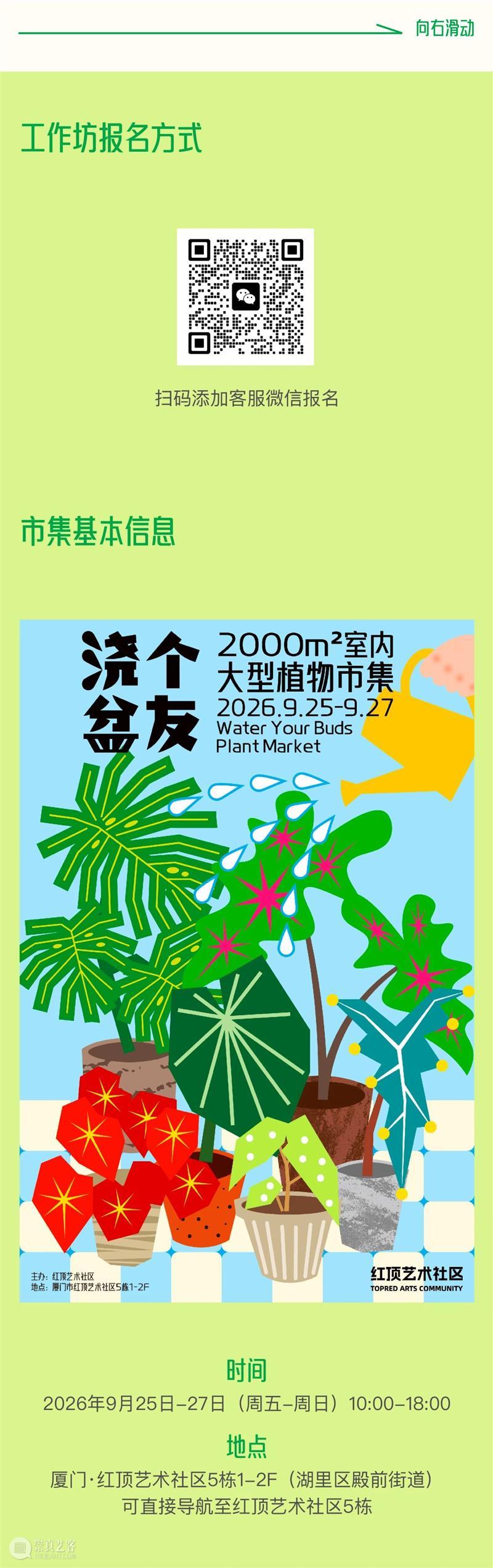 浇个盆友中秋植物市集|工作坊、摊主名单全放送~ 崇真艺客