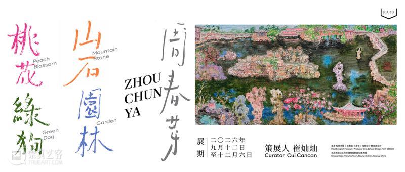 「松」悠长假期｜泥土造型研究所：为一棵松树塑相 崇真艺客