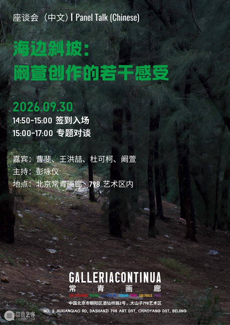 常青画廊祝大家中秋国庆佳节快乐！ 崇真艺客