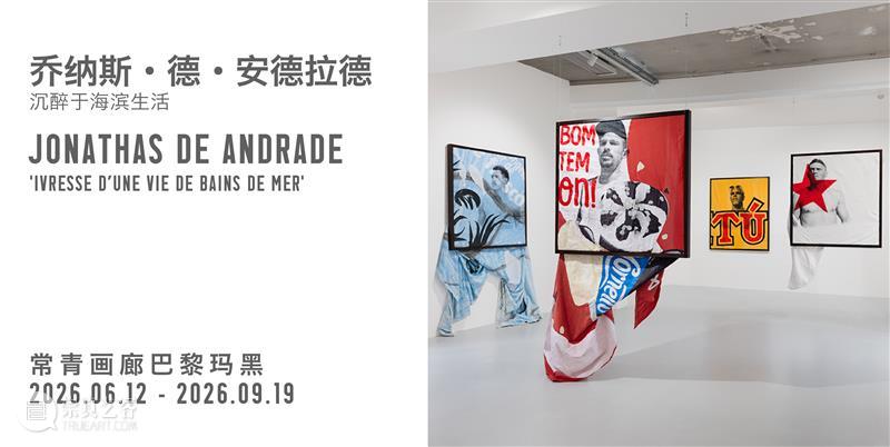 常青画廊祝大家中秋国庆佳节快乐！ 崇真艺客