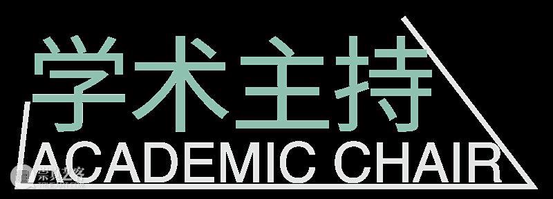 展期回顾|宋汐文个人项目“无水之澜”落下帷幕 崇真艺客