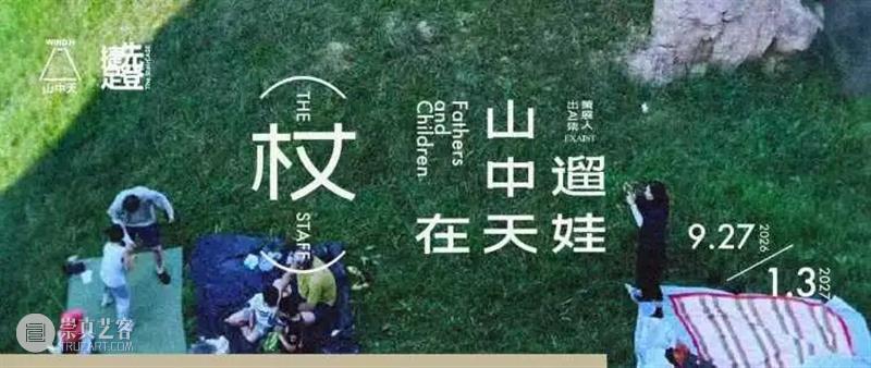展期回顾|宋汐文个人项目“无水之澜”落下帷幕 崇真艺客