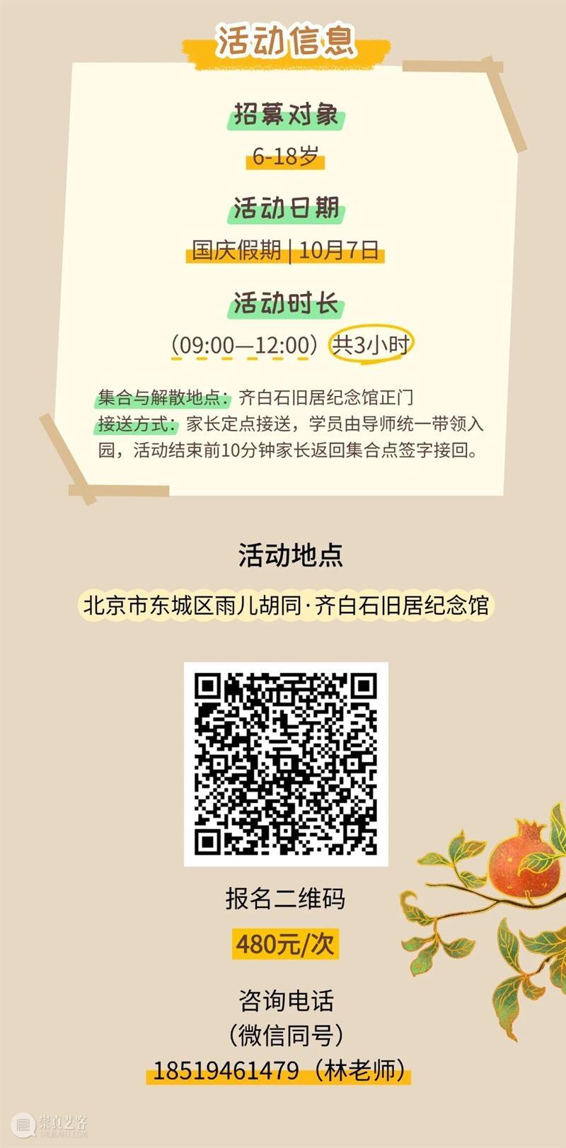 儿童写生课程报名|十月七日,一起来白石旧居观展、游园、画石榴 崇真艺客