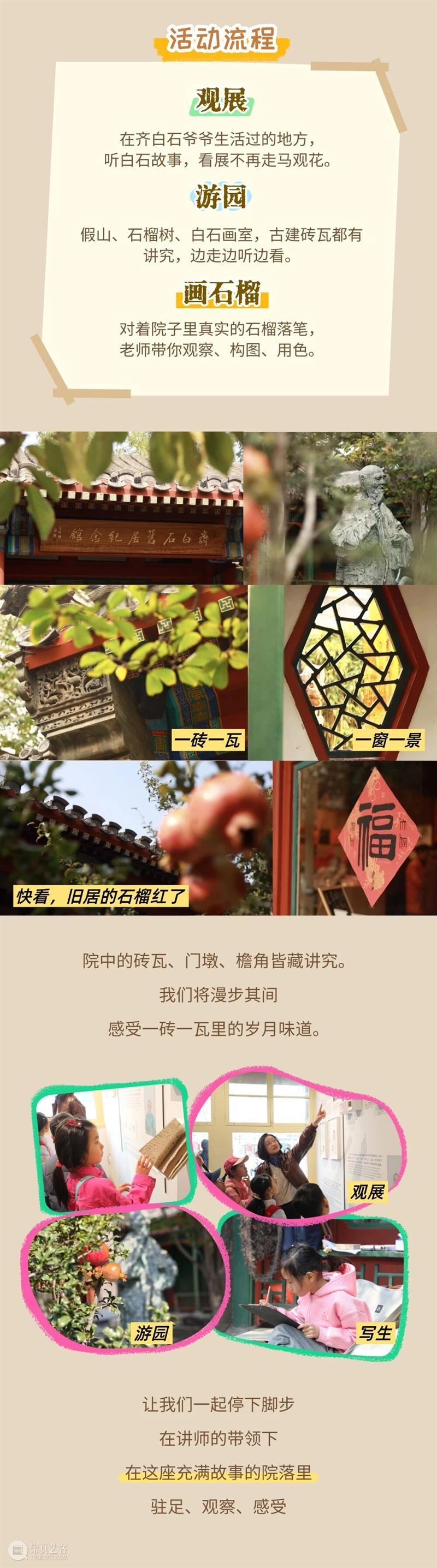 儿童写生课程报名|十月七日,一起来白石旧居观展、游园、画石榴 崇真艺客