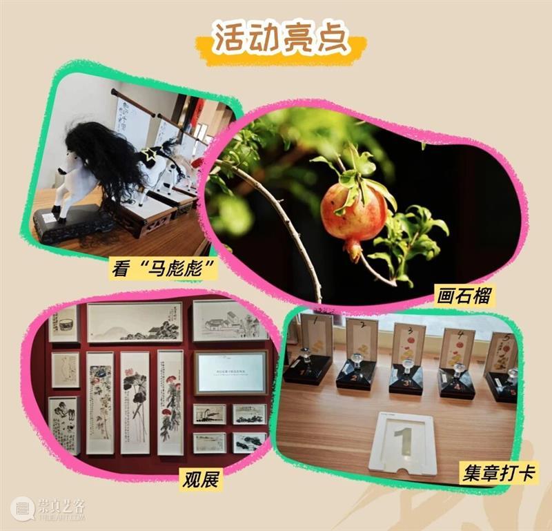 儿童写生课程报名|十月七日,一起来白石旧居观展、游园、画石榴 崇真艺客