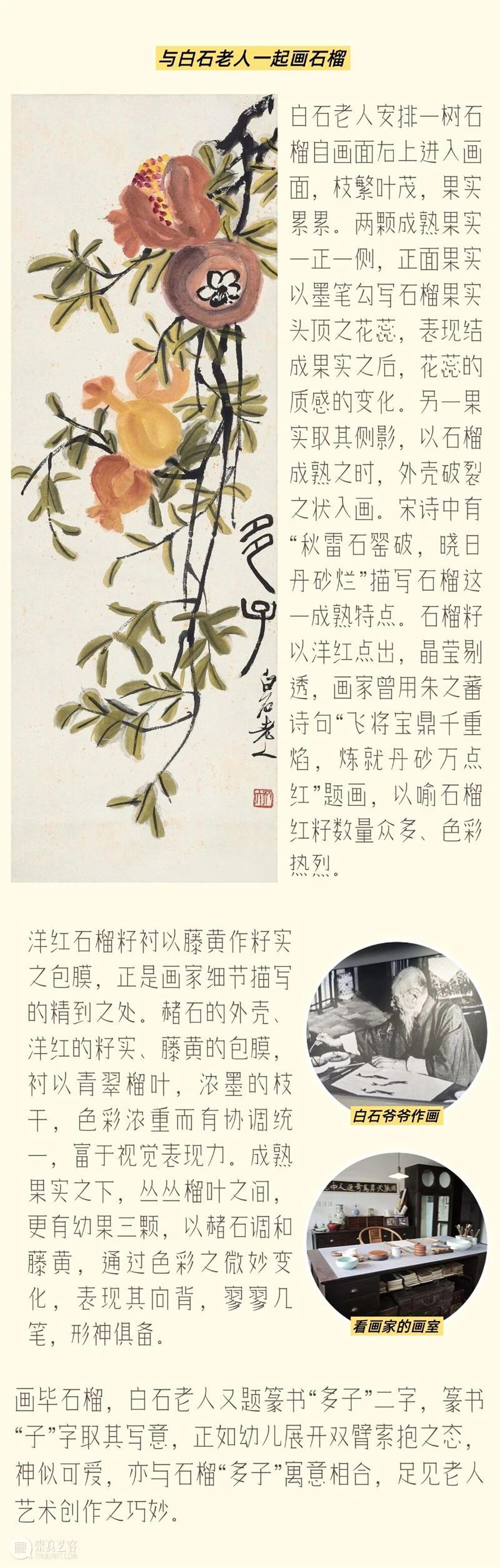 儿童写生课程报名|十月七日,一起来白石旧居观展、游园、画石榴 崇真艺客