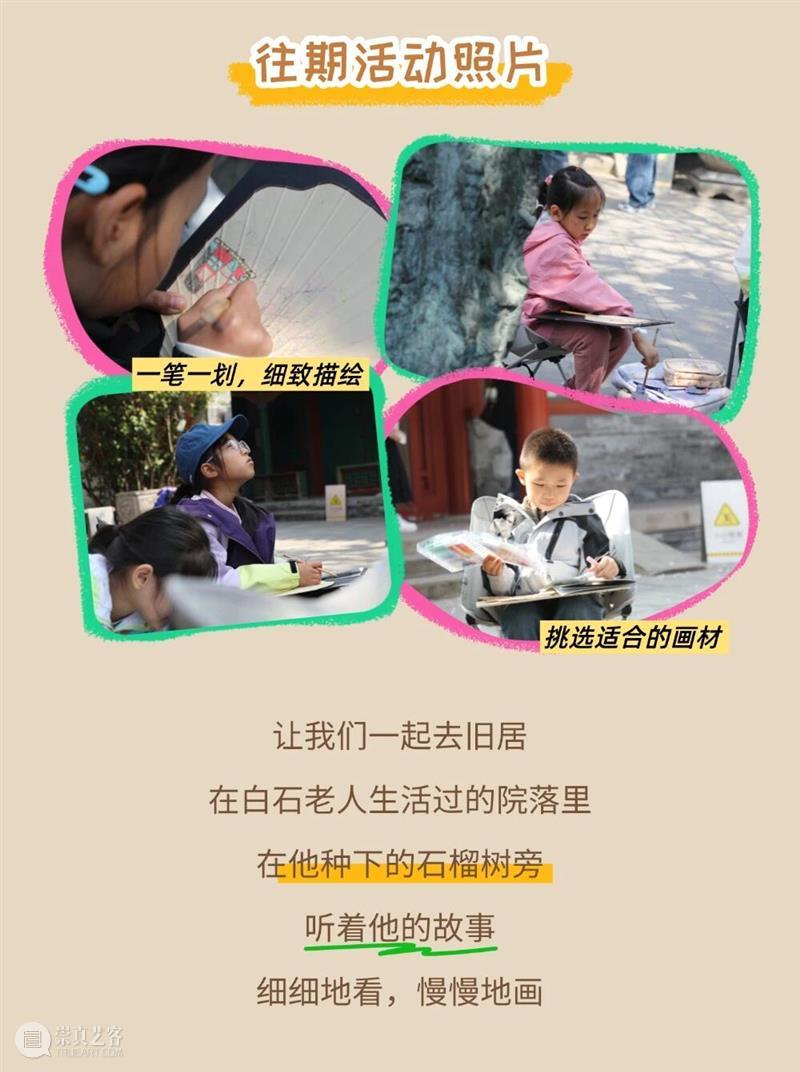儿童写生课程报名|十月七日,一起来白石旧居观展、游园、画石榴 崇真艺客