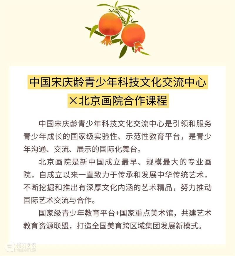 儿童写生课程报名|十月七日,一起来白石旧居观展、游园、画石榴 崇真艺客