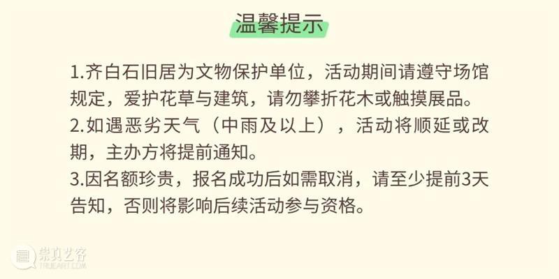 儿童写生课程报名|十月七日,一起来白石旧居观展、游园、画石榴 崇真艺客