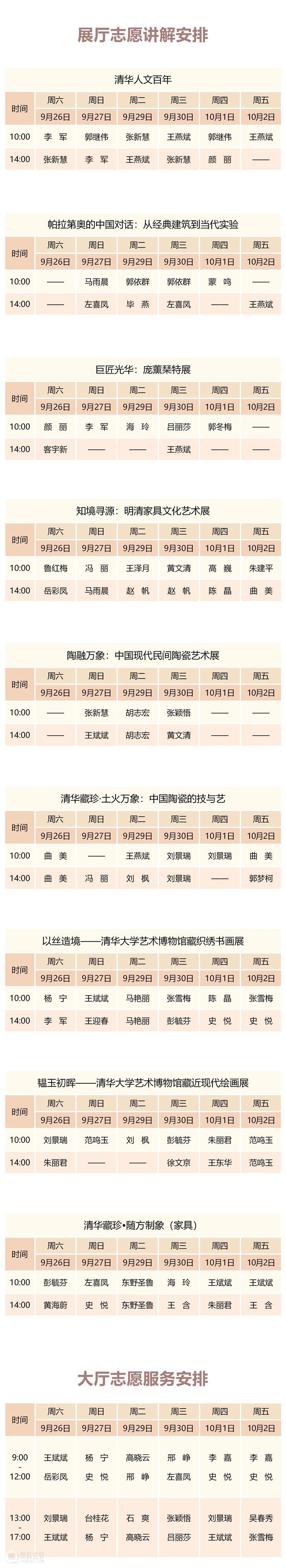 清华大学艺术博物馆 展厅志愿讲解安排（9月26日-10月2日） 崇真艺客
